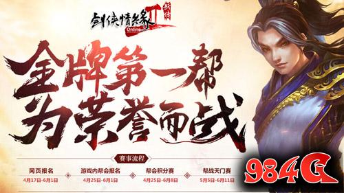 剑网2新传