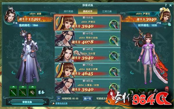 唯快不破,剑侠情缘兵器谱,侠客试炼,1V1,爽快,PK