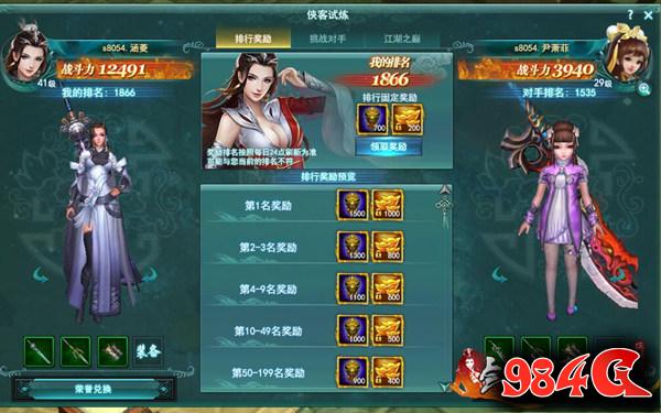 唯快不破,剑侠情缘兵器谱,侠客试炼,1V1,爽快,PK