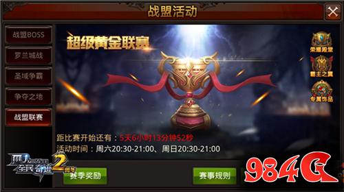 全民奇迹