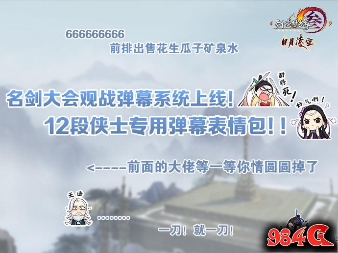 剑网3