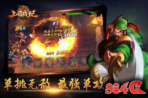 三国战纪OL