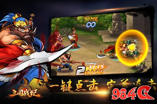 三国战纪OL