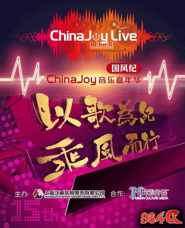 ChinaJoy Live