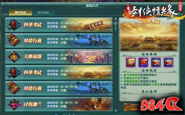 剑侠情缘兵器谱,科举,考试,耀门楣
