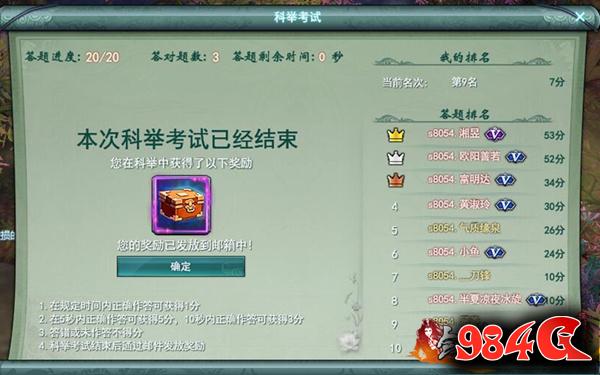 剑侠情缘兵器谱,科举,考试,耀门楣