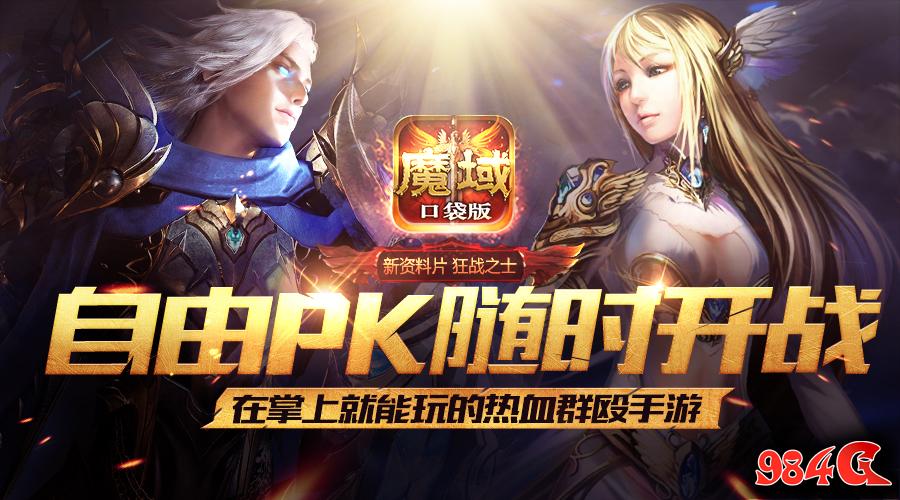 魔域口袋版