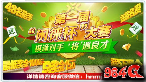 闲来麻将