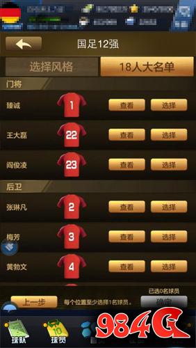 最佳阵容