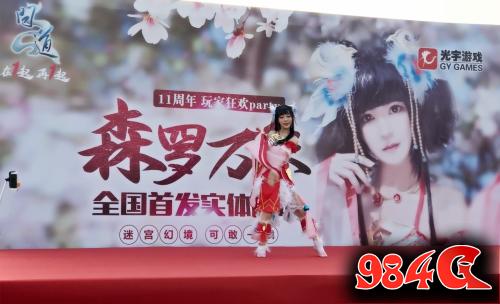 《问道》森罗万象玩家狂欢趴完美落幕 黑熊妖皇现场魔性神舞
