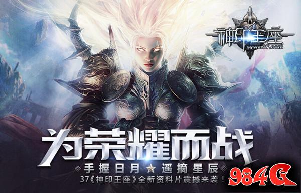 神印王座