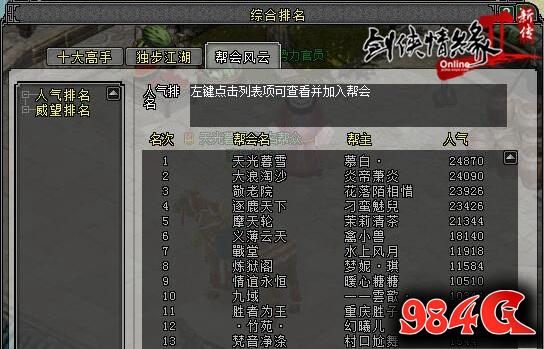 剑网2新传