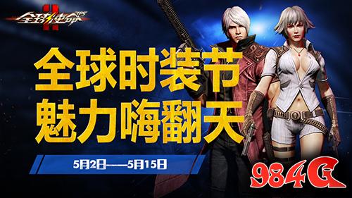 全球使命2