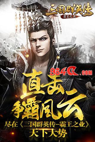 三国群英传-霸王之业,大势,系统