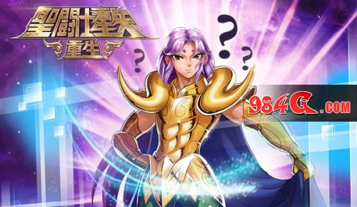 圣斗士星矢：重生
