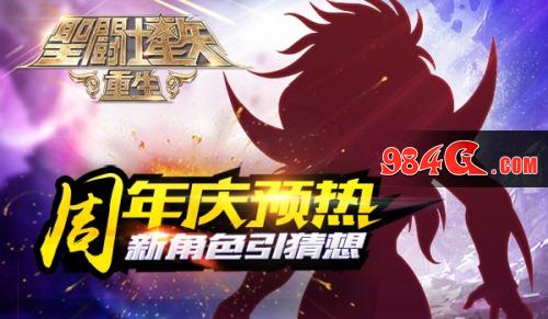 圣斗士星矢：重生