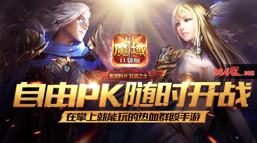 《魔域口袋版》