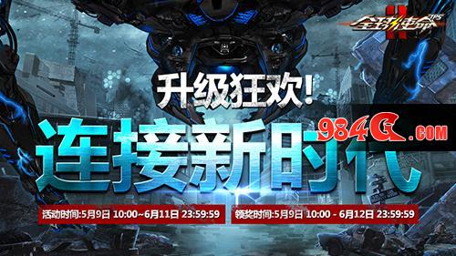 全球使命2