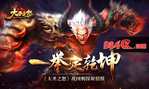 大圣之怒,情报，乾坤