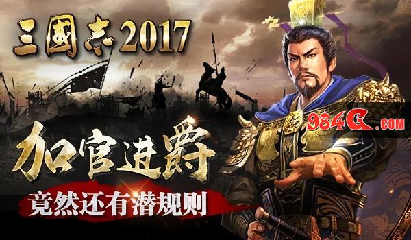 三国志2017