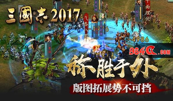 三国志2017