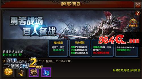 团战活动全面升级