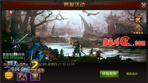 团战活动全面升级