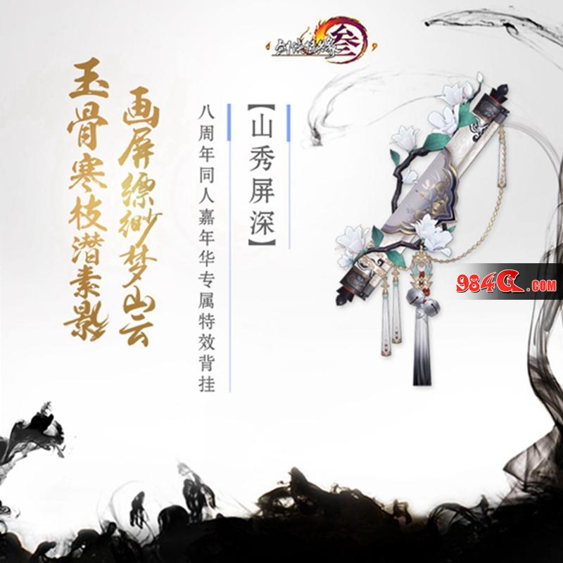 剑网3