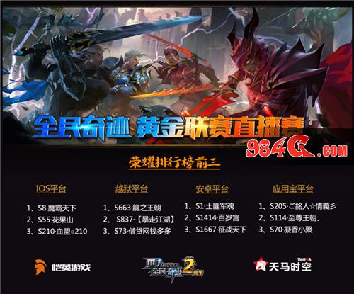 全民奇迹
