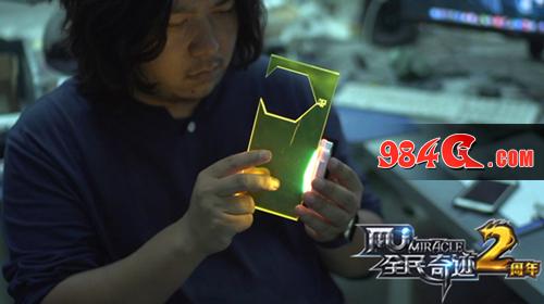 全民奇迹