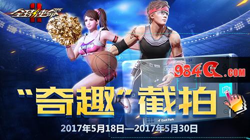 全球使命2