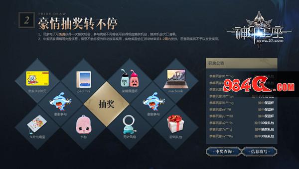 神印王座
