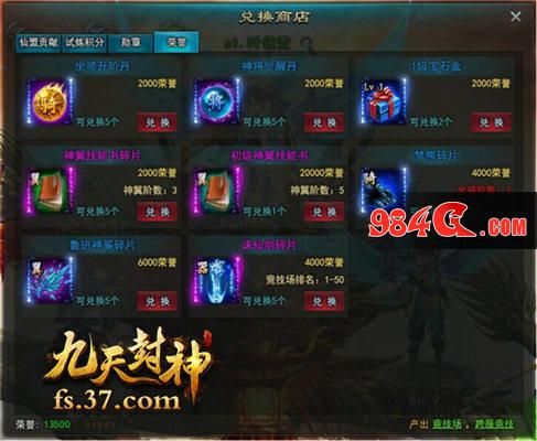 九天封神