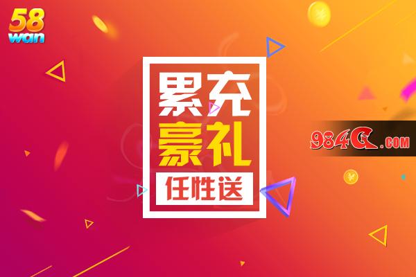 福利管够!58wan游戏“乐享夏季”疯狂来袭 福利,58wan