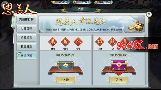思美人