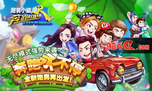 奔跑吧
