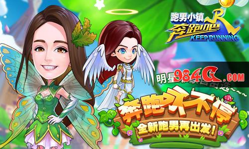 奔跑吧