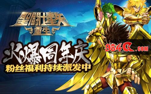 圣斗士星矢重生