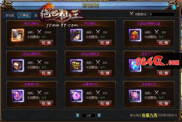 绝世仙王