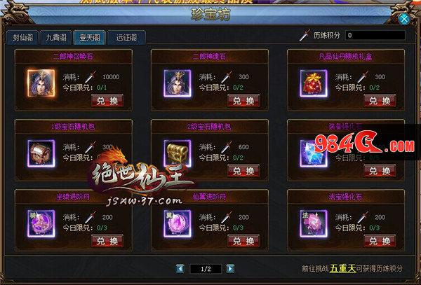 绝世仙王