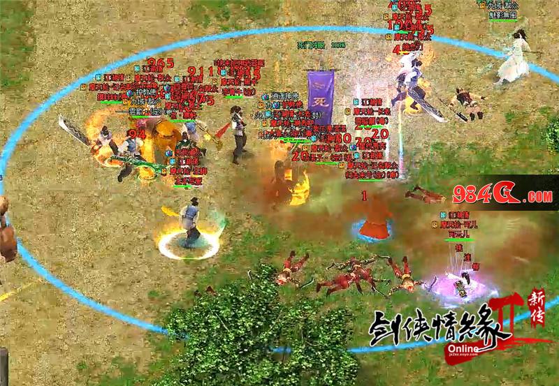 剑网2新传