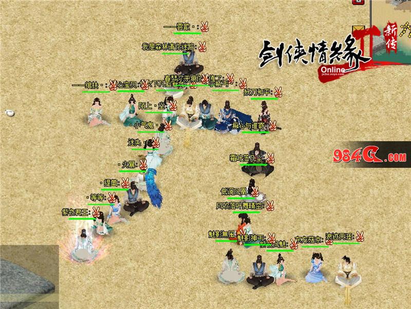 剑网2新传