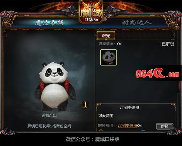 魔域口袋版