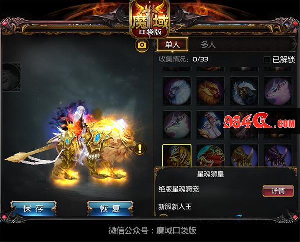 魔域口袋版