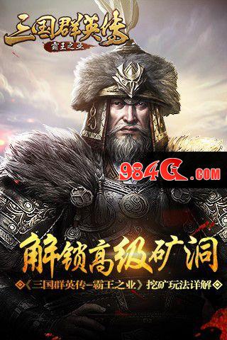 三国群英传-霸王之业,挖矿,玩法