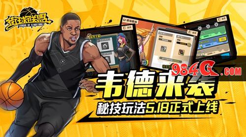 街球联盟