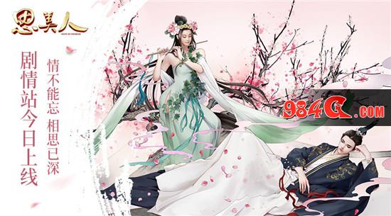 思美人手游