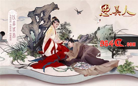 思美人手游