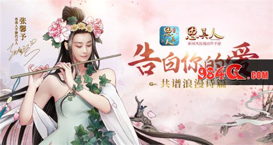 思美人手游