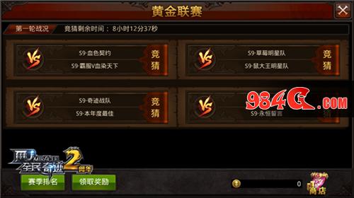全民奇迹